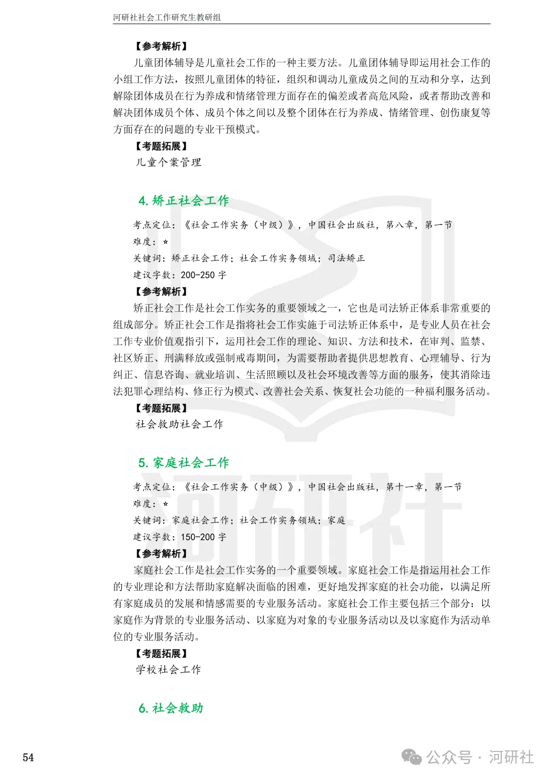 27社会工作真题解析【厦大、福大、福建师大、集大、闽师大】-第124张图片-四季读书网
