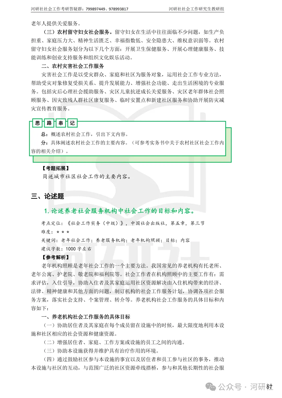 27社会工作真题解析【厦大、福大、福建师大、集大、闽师大】-第127张图片-四季读书网