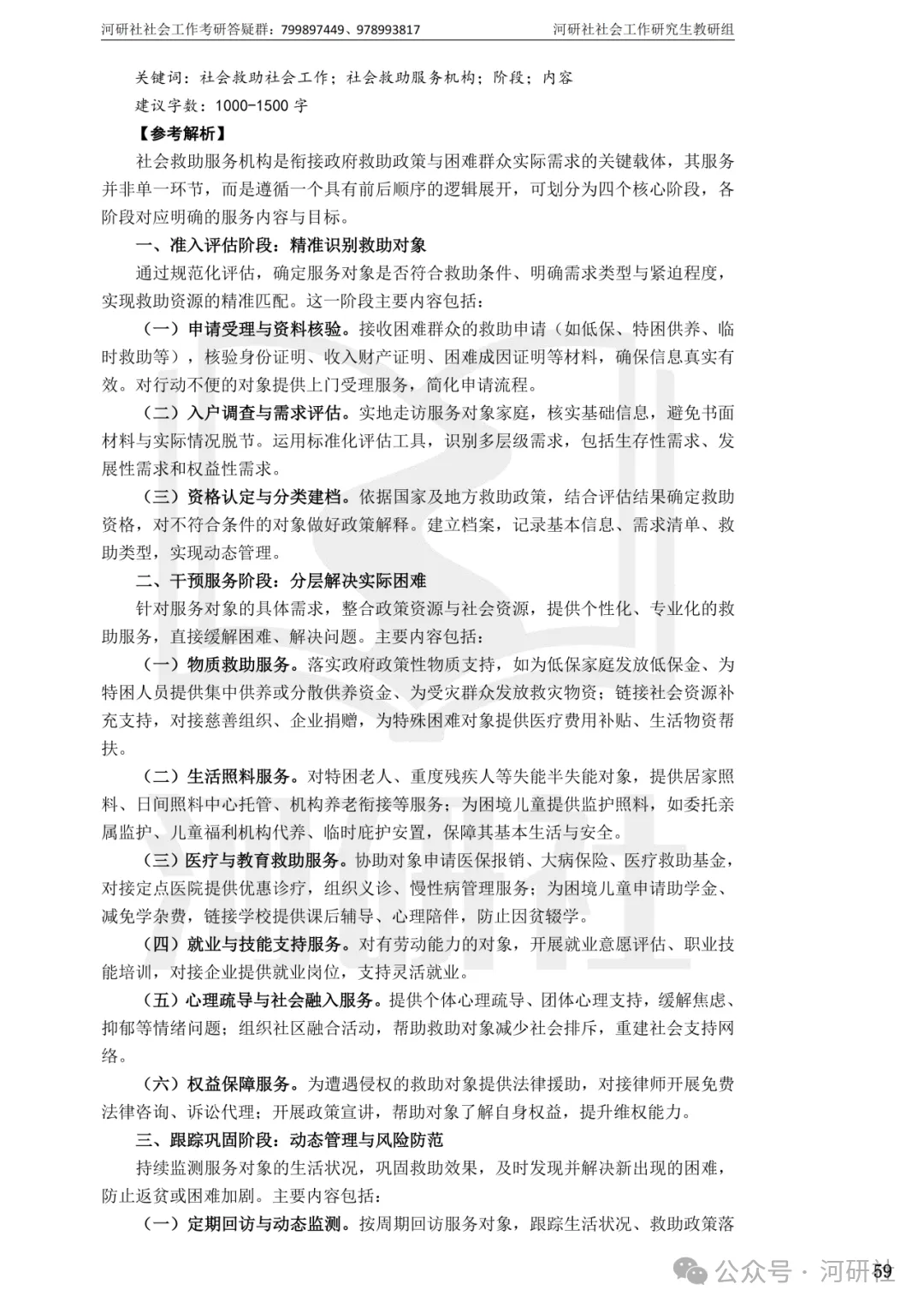 27社会工作真题解析【厦大、福大、福建师大、集大、闽师大】-第129张图片-四季读书网