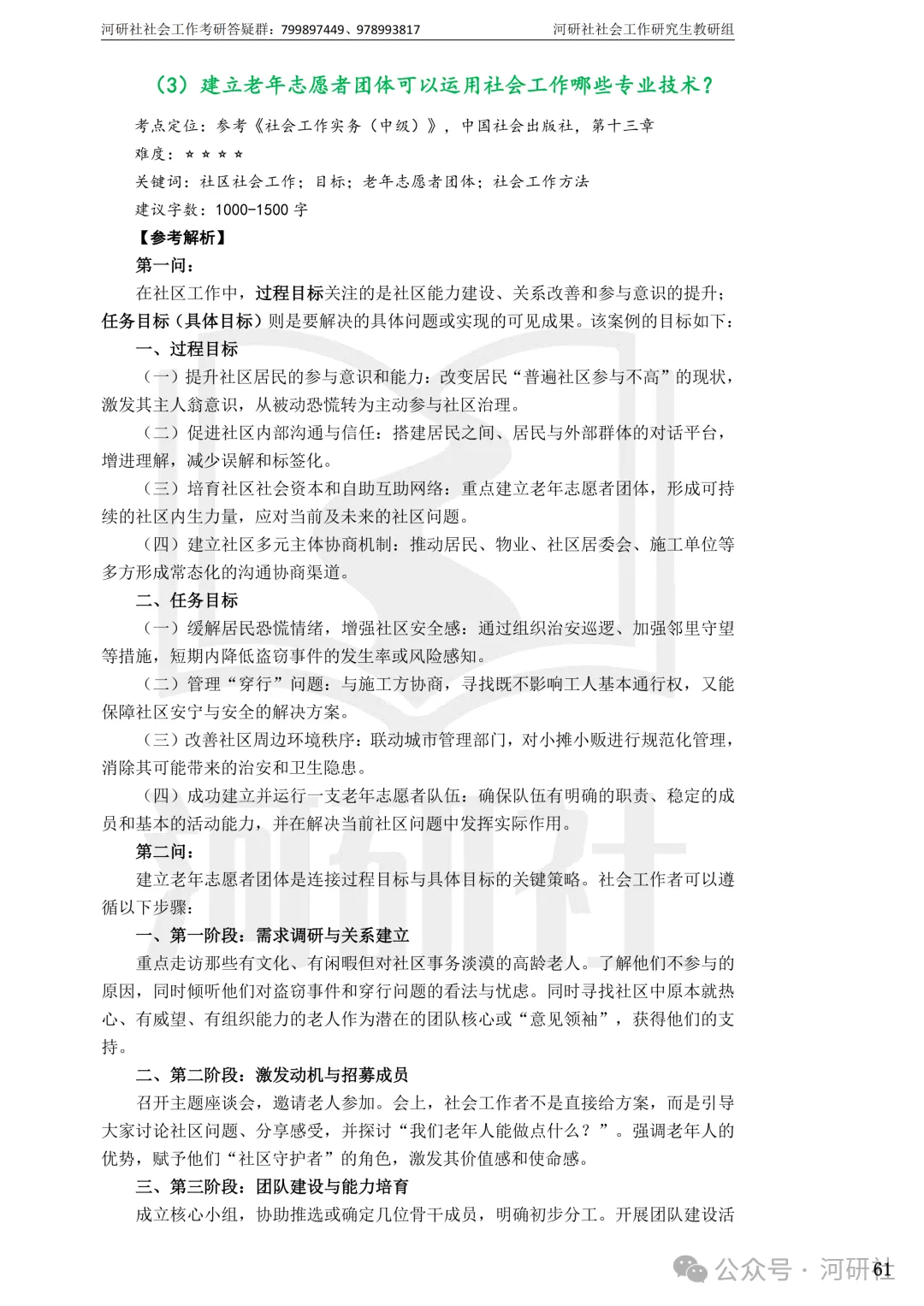 27社会工作真题解析【厦大、福大、福建师大、集大、闽师大】-第131张图片-四季读书网
