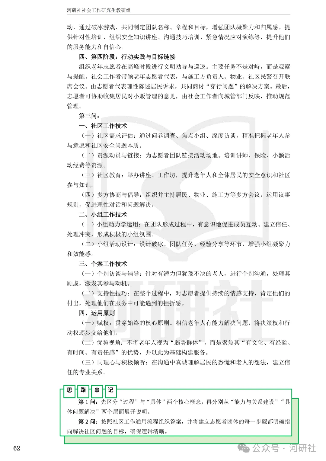 27社会工作真题解析【厦大、福大、福建师大、集大、闽师大】-第132张图片-四季读书网