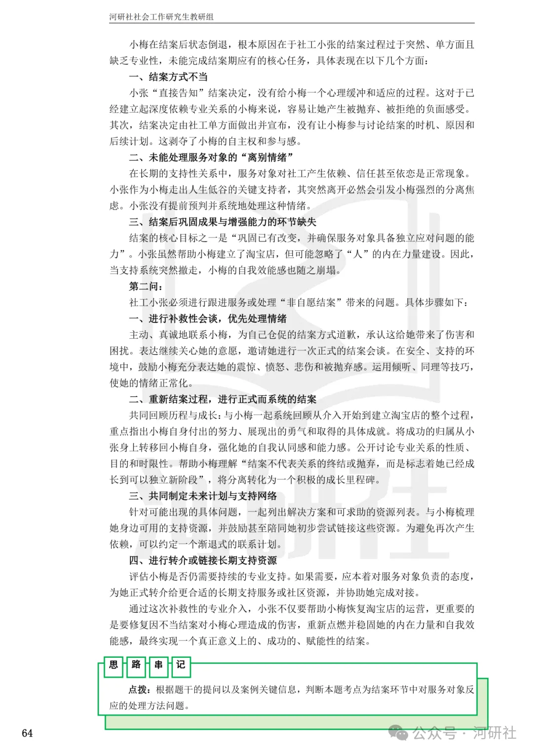 27社会工作真题解析【厦大、福大、福建师大、集大、闽师大】-第134张图片-四季读书网