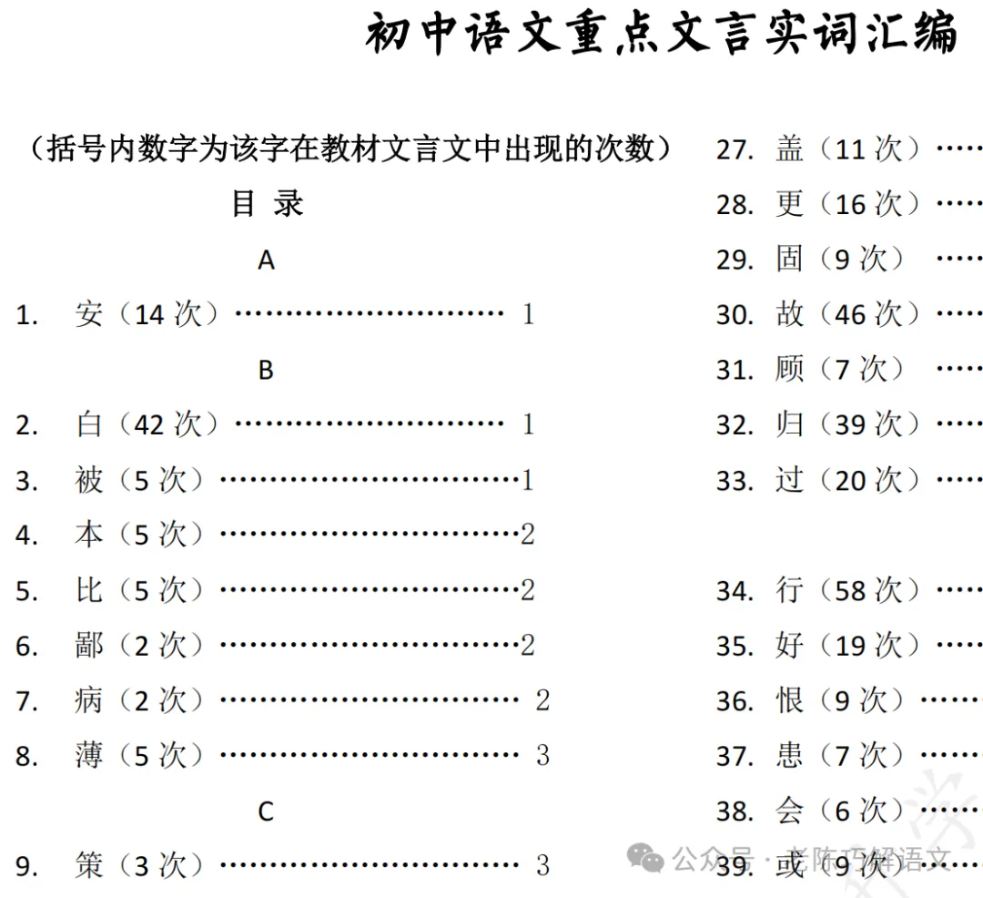 中考文言文必备资料-第3张图片-四季读书网