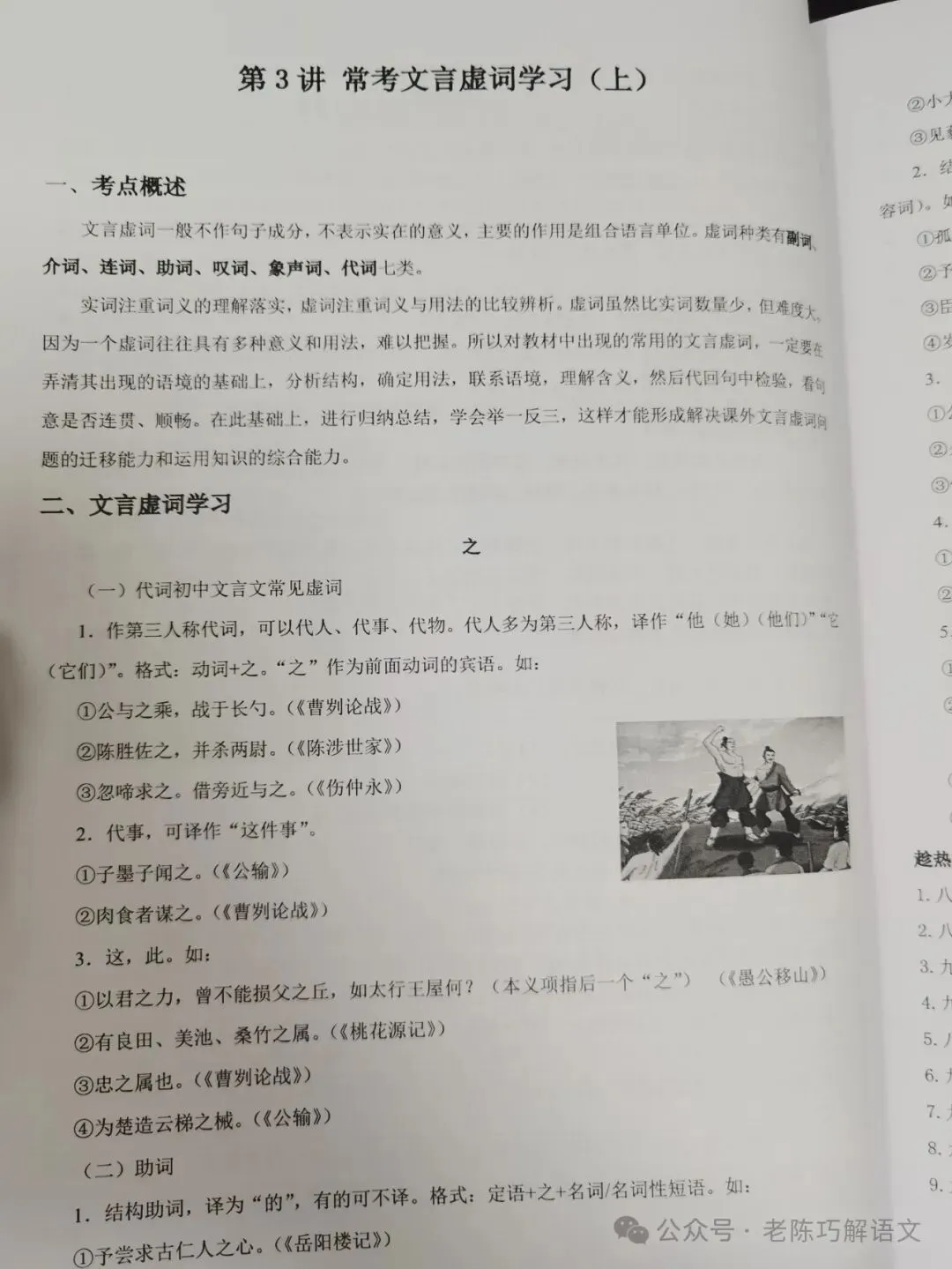 中考文言文必备资料-第5张图片-四季读书网