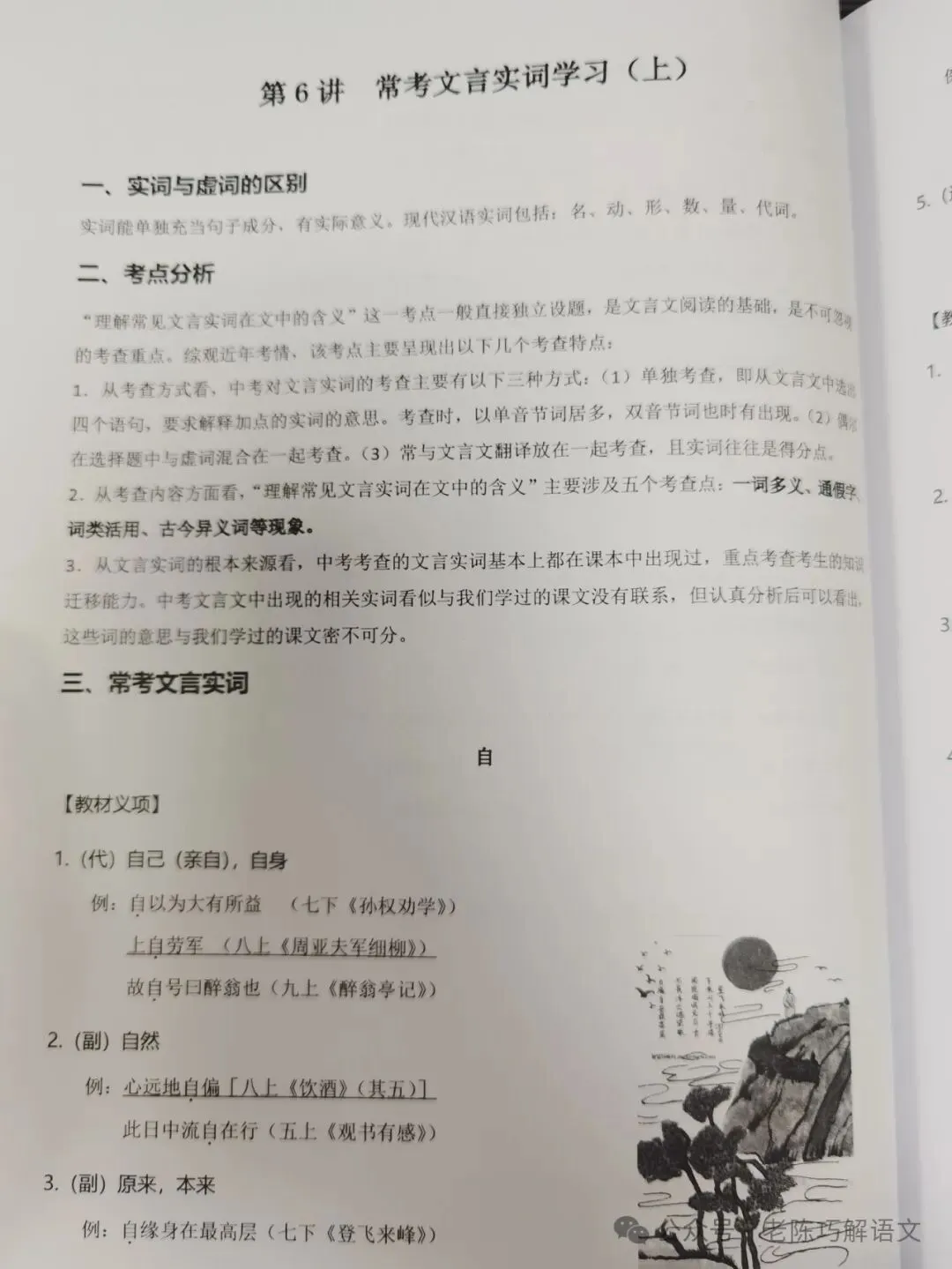 中考文言文必备资料-第6张图片-四季读书网