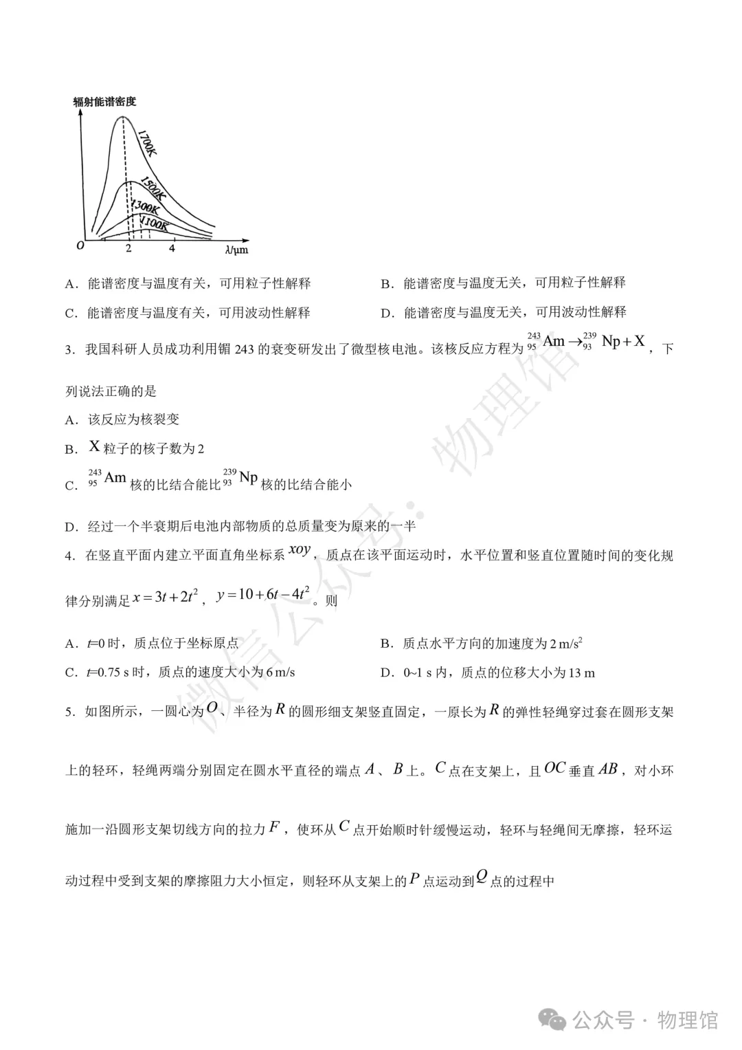 四川省南充市高2027届高考适应性考试(一诊)物理含答案-第2张图片-四季读书网