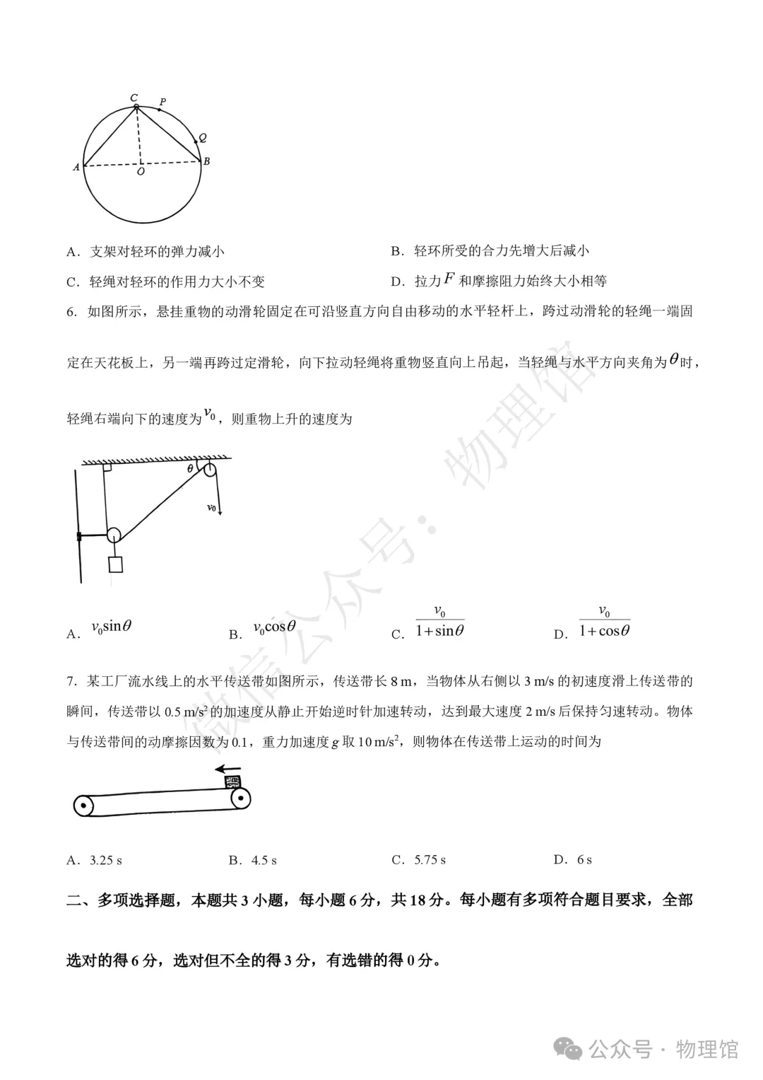 四川省南充市高2027届高考适应性考试(一诊)物理含答案-第3张图片-四季读书网