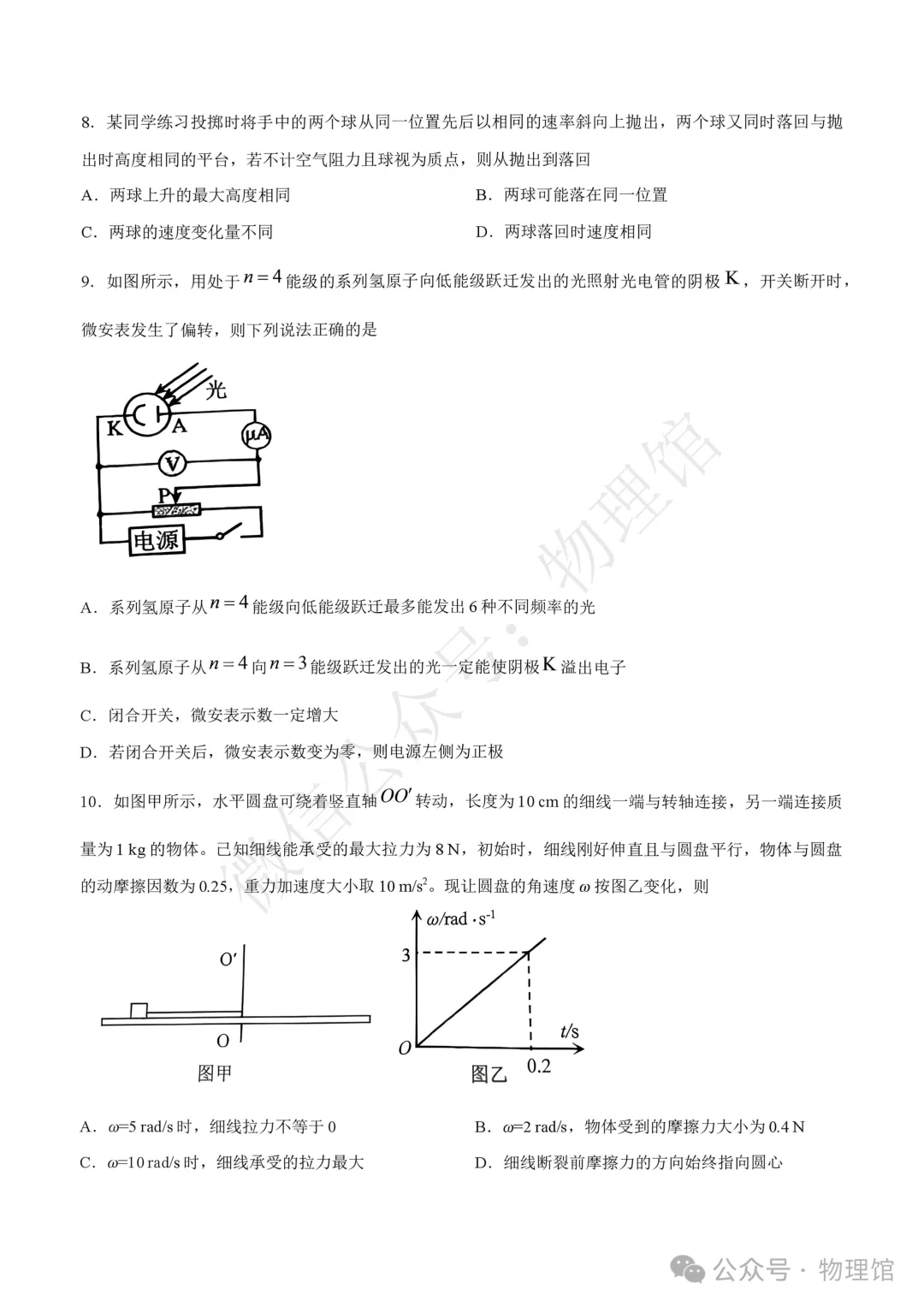 四川省南充市高2027届高考适应性考试(一诊)物理含答案-第4张图片-四季读书网