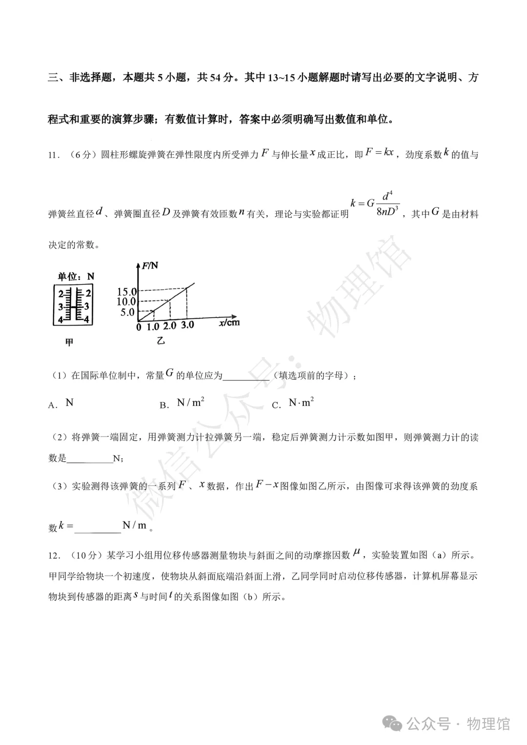 四川省南充市高2027届高考适应性考试(一诊)物理含答案-第5张图片-四季读书网