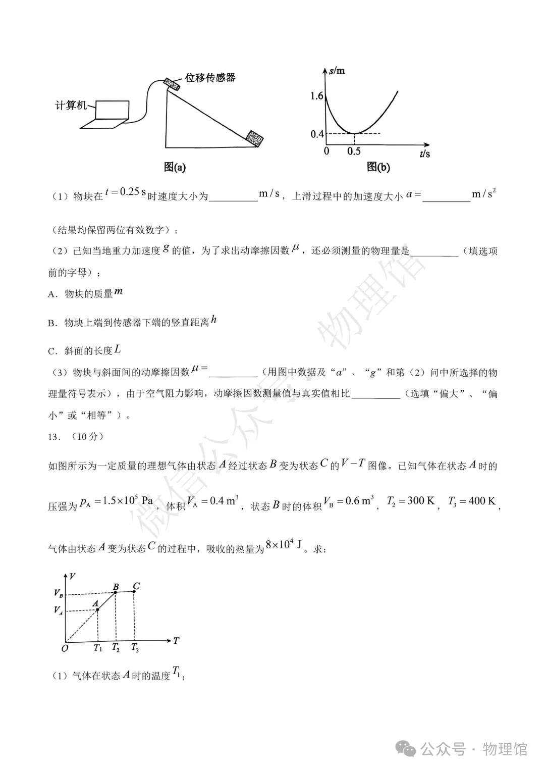 四川省南充市高2027届高考适应性考试(一诊)物理含答案-第6张图片-四季读书网