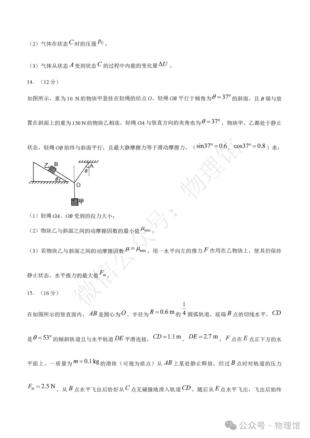 四川省南充市高2027届高考适应性考试(一诊)物理含答案-第7张图片-四季读书网