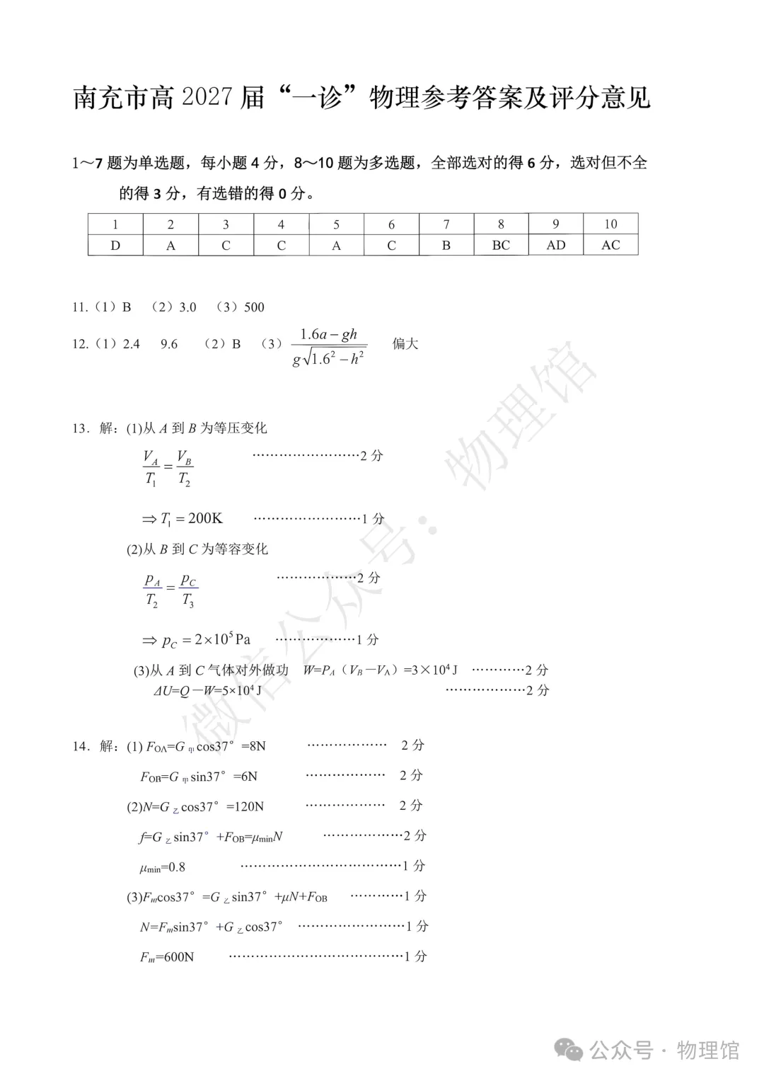 四川省南充市高2027届高考适应性考试(一诊)物理含答案-第9张图片-四季读书网