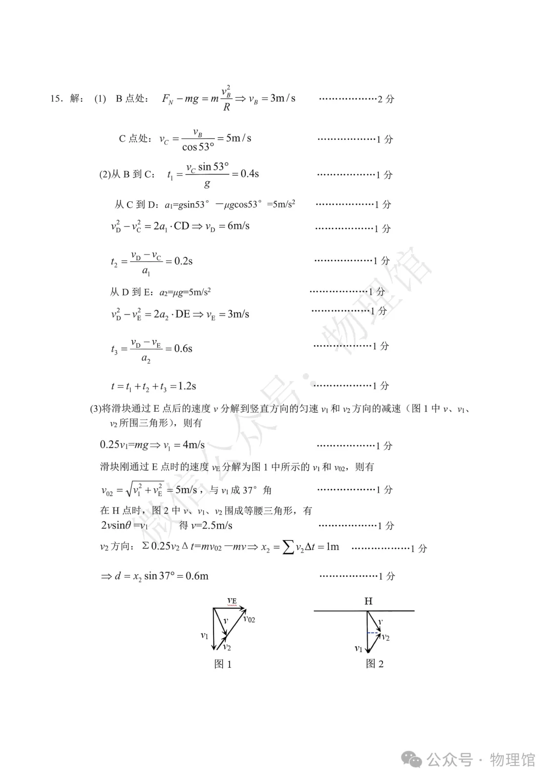 四川省南充市高2027届高考适应性考试(一诊)物理含答案-第10张图片-四季读书网