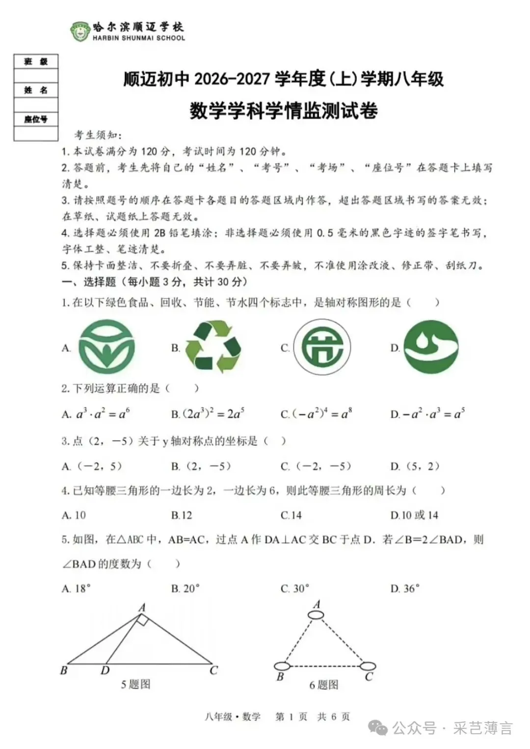 九年数学:2026年顺迈中学期中考试卷-第3张图片-四季读书网