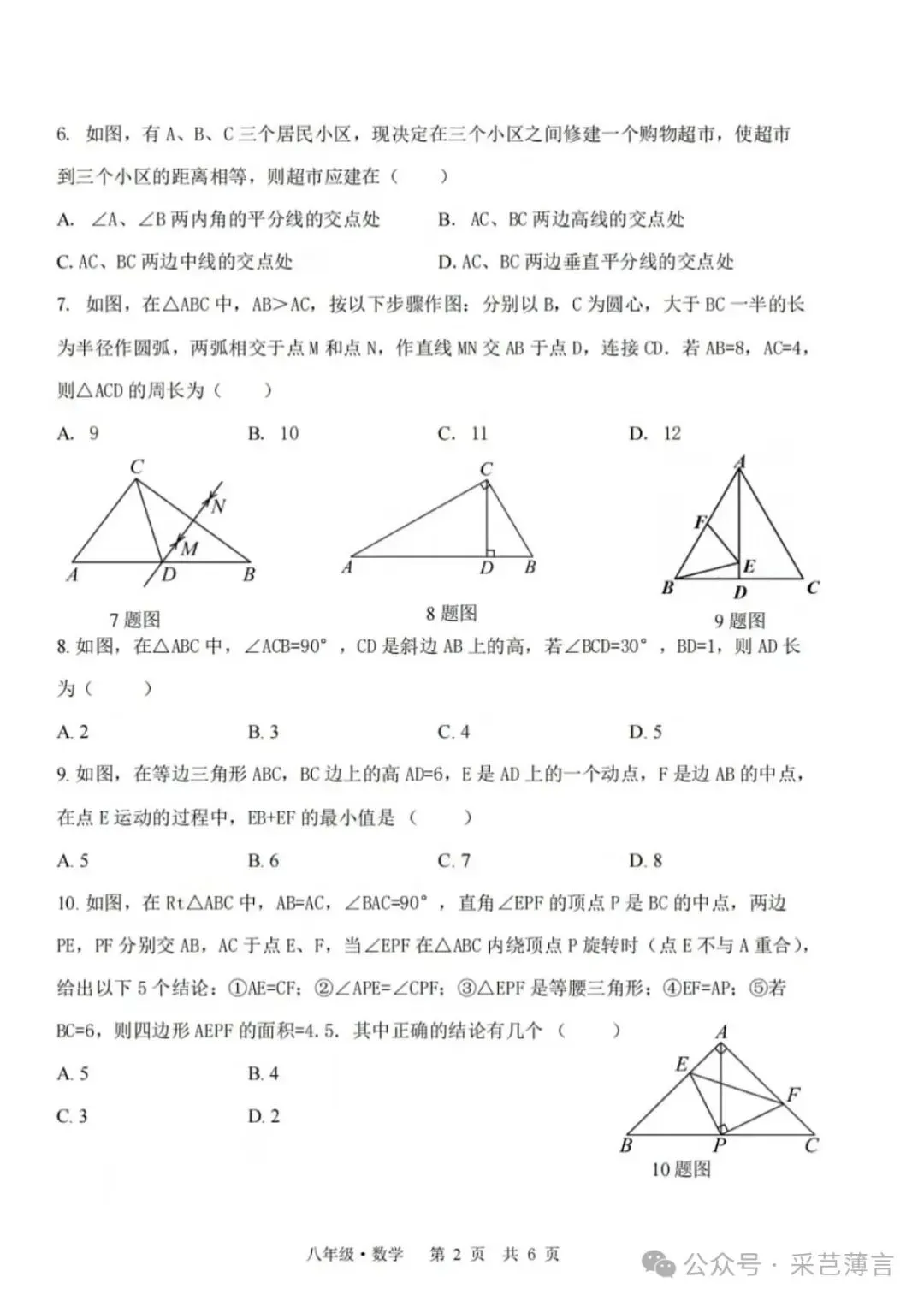 九年数学:2026年顺迈中学期中考试卷-第4张图片-四季读书网