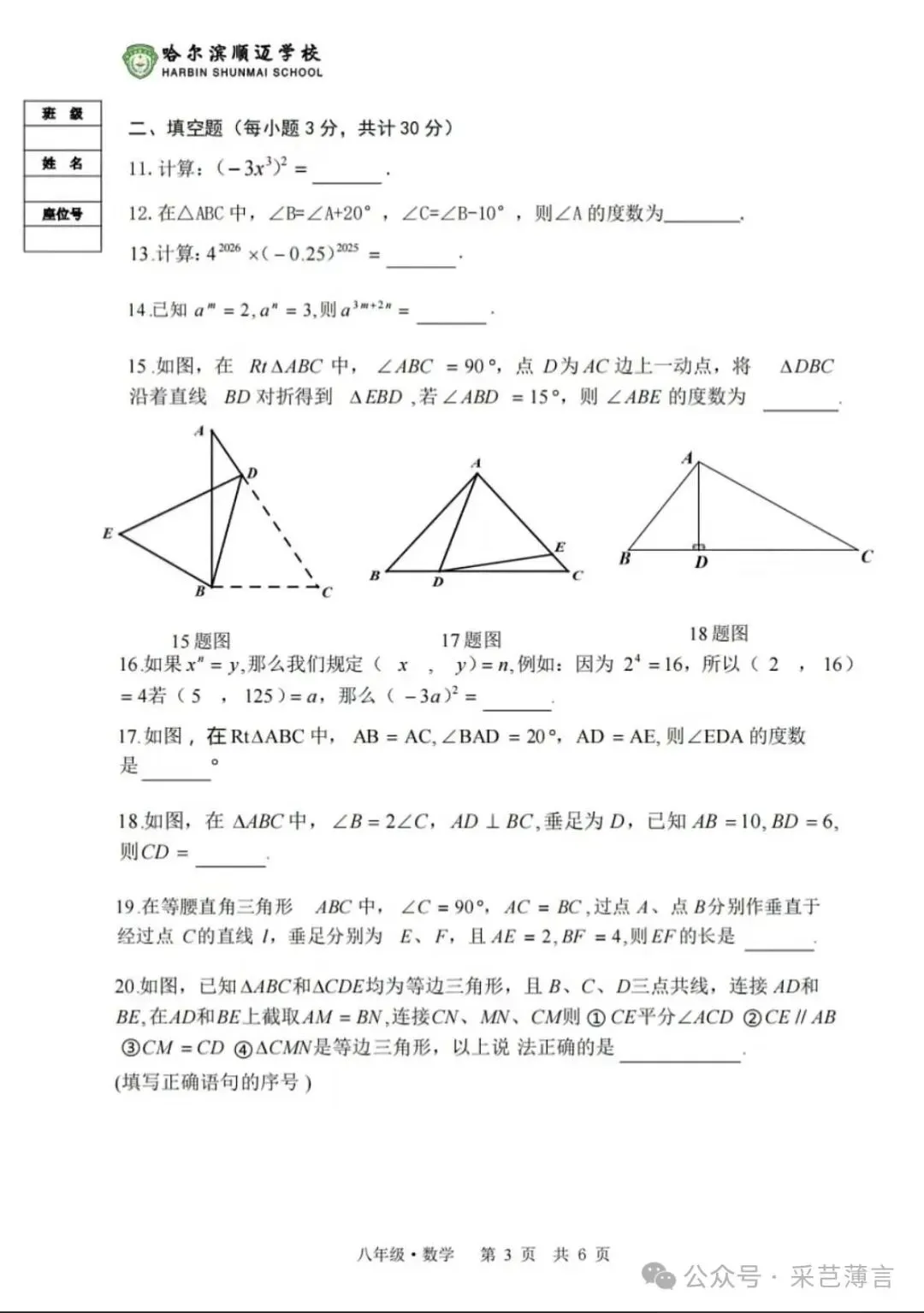 九年数学:2026年顺迈中学期中考试卷-第5张图片-四季读书网