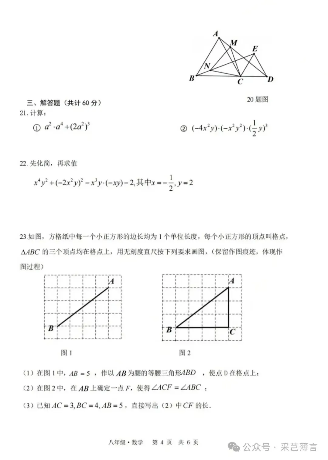 九年数学:2026年顺迈中学期中考试卷-第6张图片-四季读书网