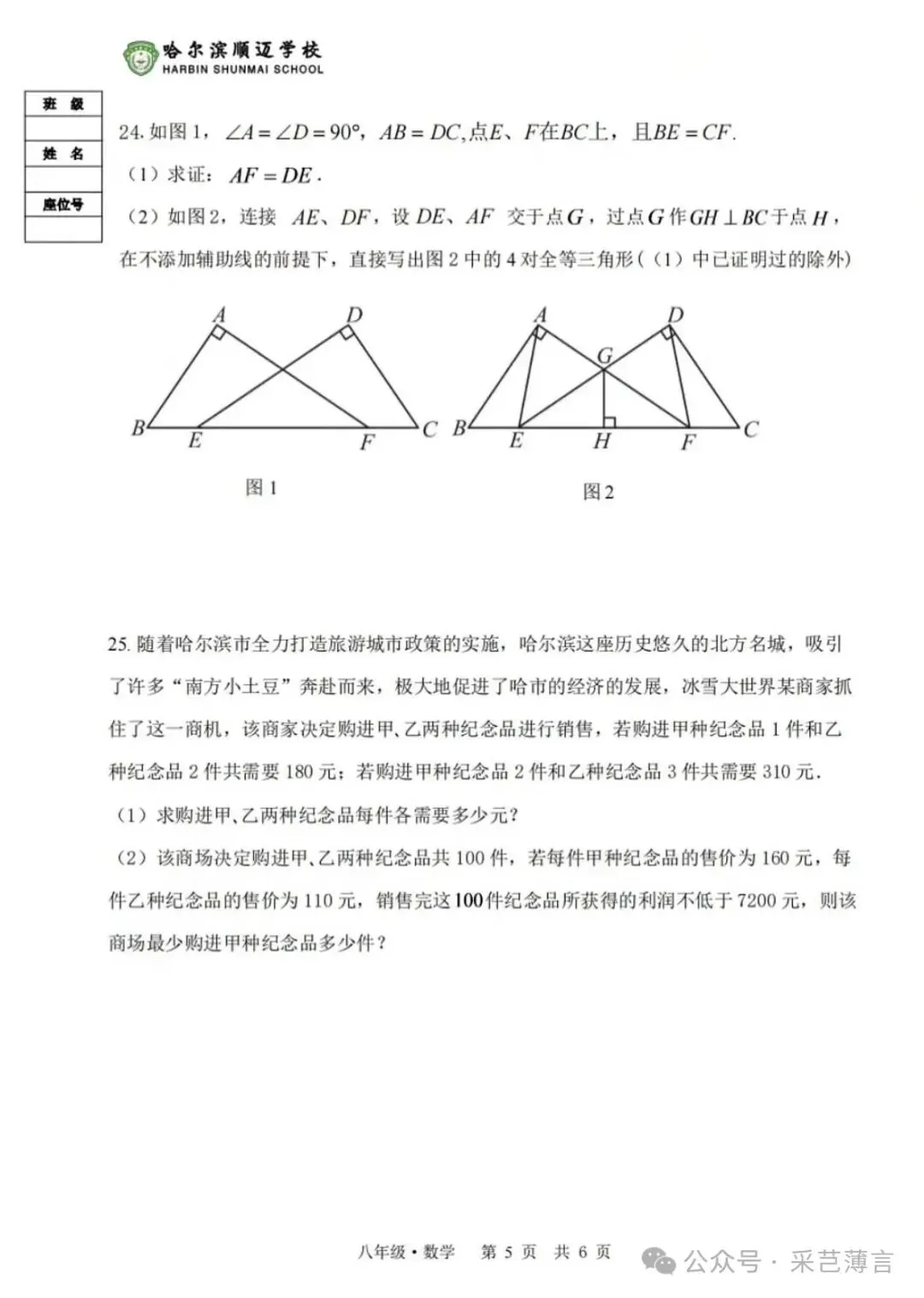 九年数学:2026年顺迈中学期中考试卷-第7张图片-四季读书网