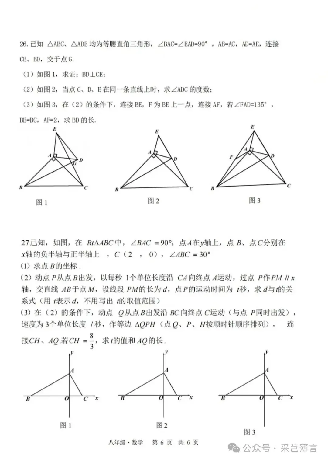 九年数学:2026年顺迈中学期中考试卷-第8张图片-四季读书网