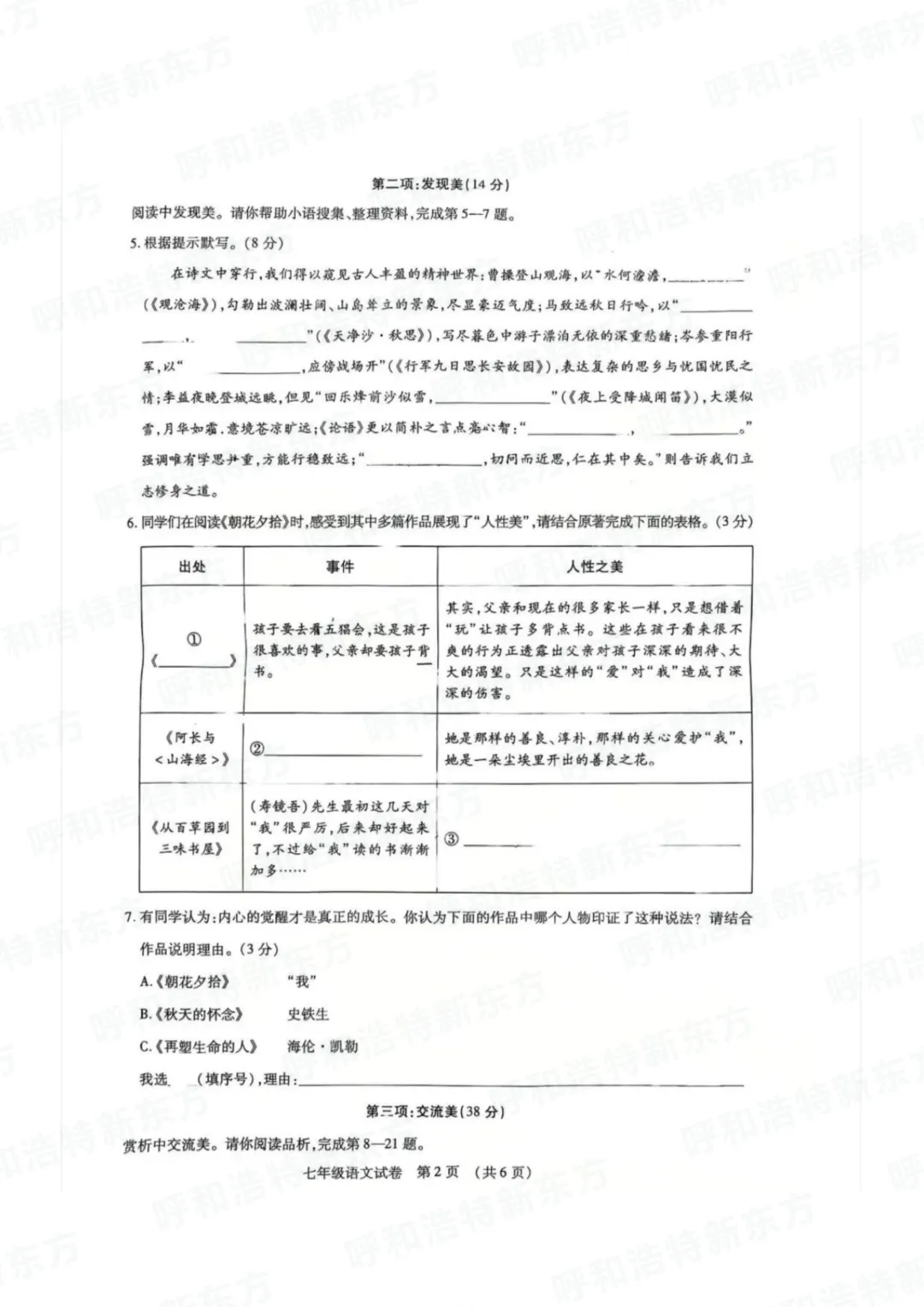 2025年呼和浩特市新城区初一期中试卷!语文/数学/英语-第5张图片-四季读书网 2025年呼和浩特市新城区初一期中试卷!语文/数学/英语-第5张图片-四季读书网