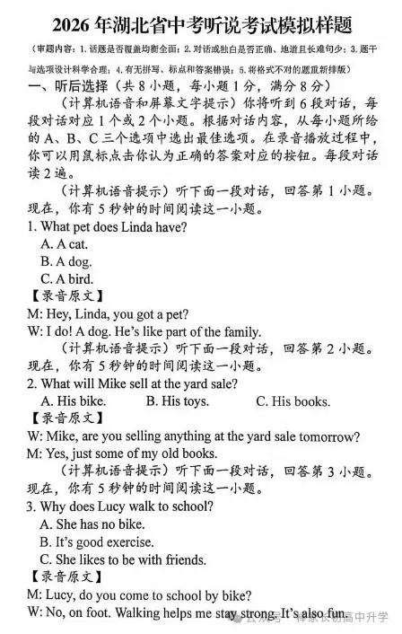 明确了!武汉2027中考英语听说机考!湖北多地已实行-第3张图片-四季读书网