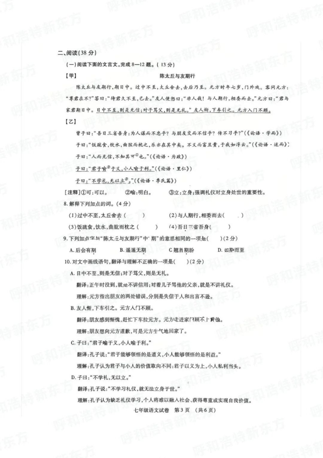 2025年呼和浩特市新城区初一期中试卷!语文/数学/英语-第6张图片-四季读书网 2025年呼和浩特市新城区初一期中试卷!语文/数学/英语-第6张图片-四季读书网