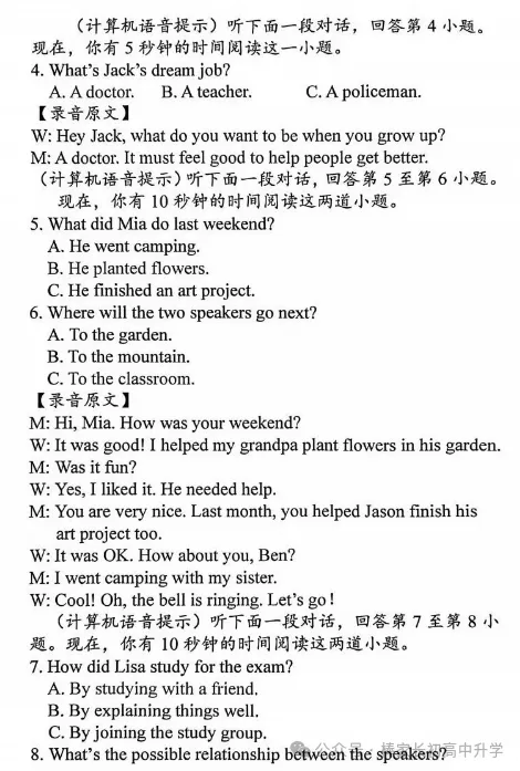 明确了!武汉2027中考英语听说机考!湖北多地已实行-第4张图片-四季读书网