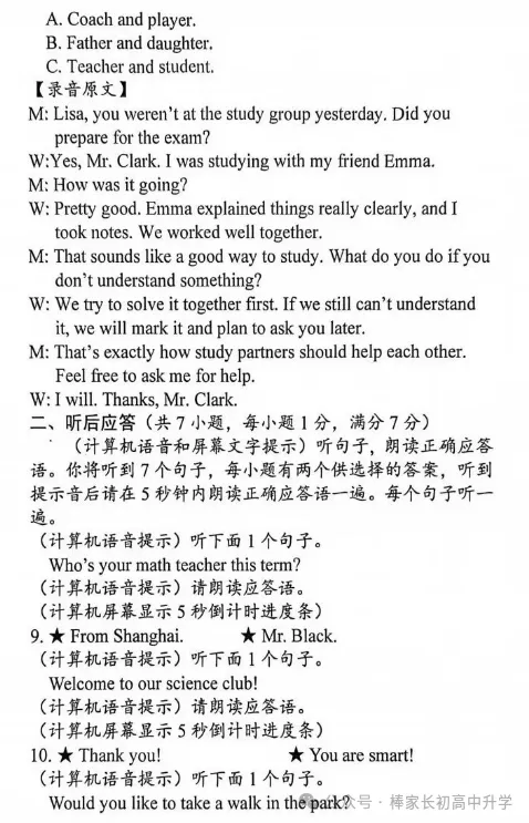 明确了!武汉2027中考英语听说机考!湖北多地已实行-第5张图片-四季读书网