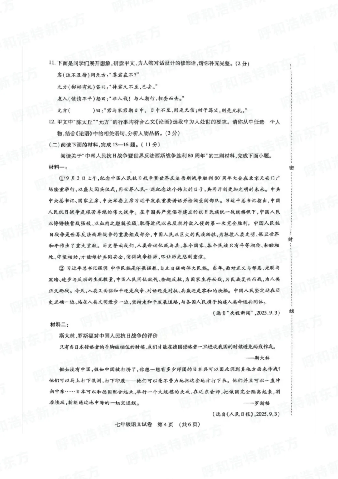 2025年呼和浩特市新城区初一期中试卷!语文/数学/英语-第7张图片-四季读书网 2025年呼和浩特市新城区初一期中试卷!语文/数学/英语-第7张图片-四季读书网