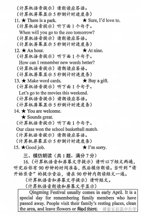 明确了!武汉2027中考英语听说机考!湖北多地已实行-第6张图片-四季读书网