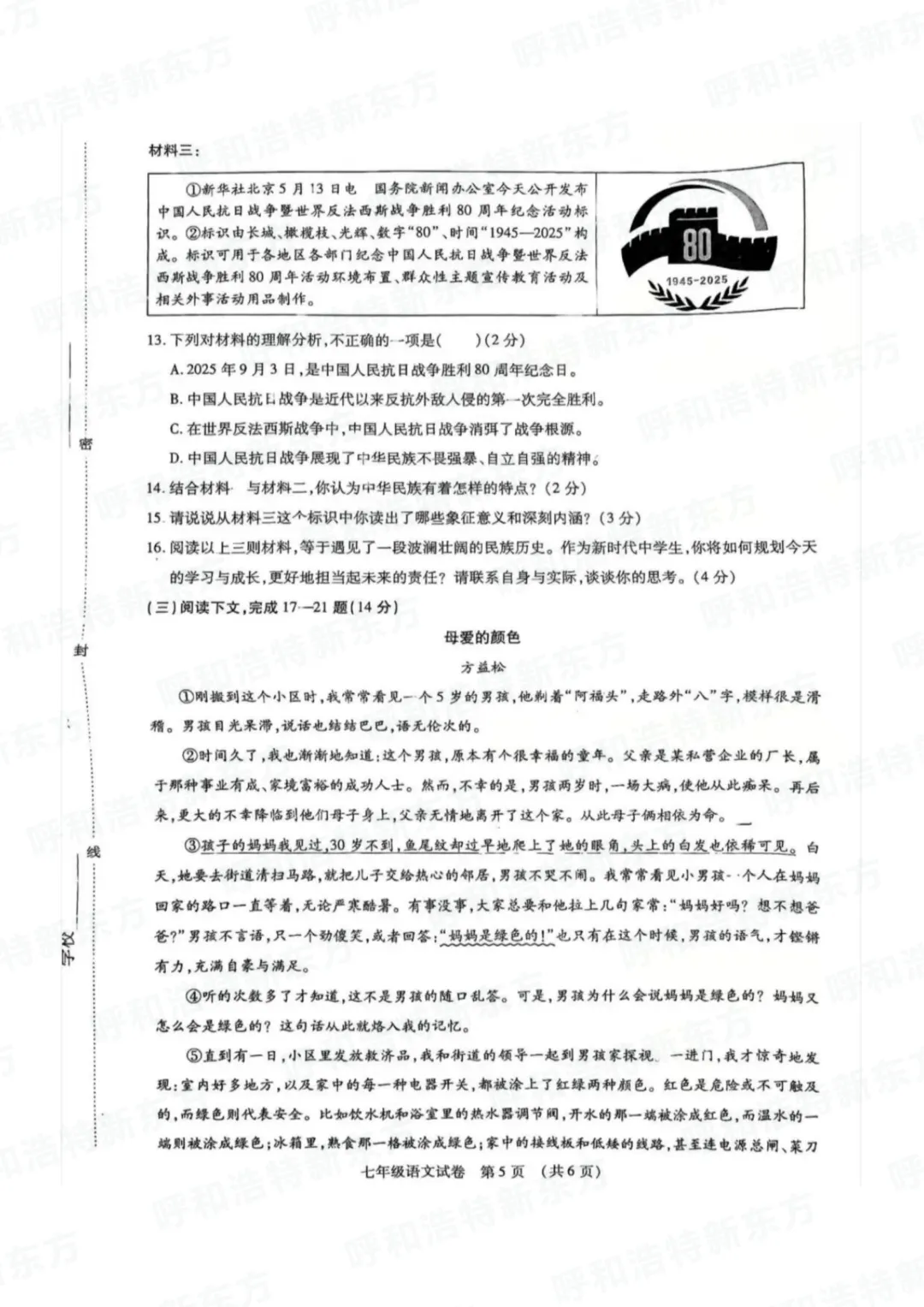 2025年呼和浩特市新城区初一期中试卷!语文/数学/英语-第8张图片-四季读书网 2025年呼和浩特市新城区初一期中试卷!语文/数学/英语-第8张图片-四季读书网