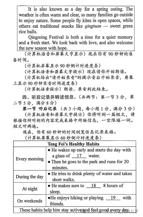 明确了!武汉2027中考英语听说机考!湖北多地已实行-第7张图片-四季读书网