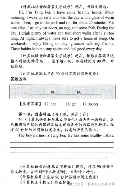 明确了!武汉2027中考英语听说机考!湖北多地已实行-第8张图片-四季读书网