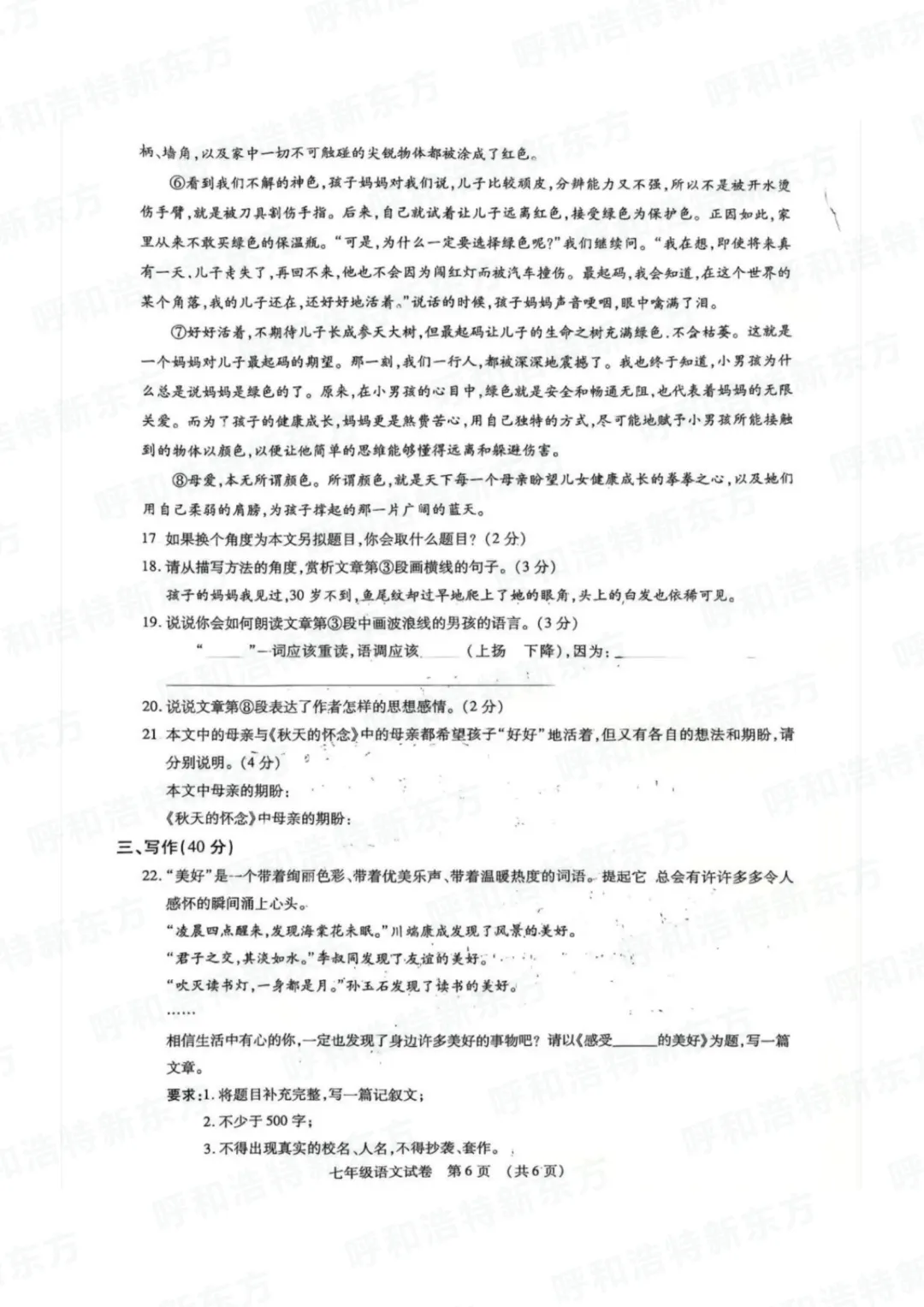 2025年呼和浩特市新城区初一期中试卷!语文/数学/英语-第9张图片-四季读书网 2025年呼和浩特市新城区初一期中试卷!语文/数学/英语-第9张图片-四季读书网