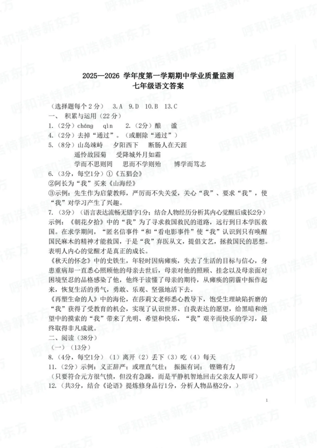 2025年呼和浩特市新城区初一期中试卷!语文/数学/英语-第10张图片-四季读书网 2025年呼和浩特市新城区初一期中试卷!语文/数学/英语-第10张图片-四季读书网