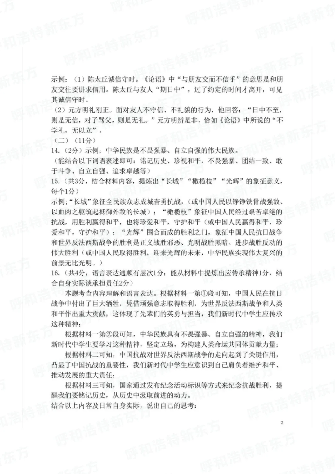 2025年呼和浩特市新城区初一期中试卷!语文/数学/英语-第11张图片-四季读书网 2025年呼和浩特市新城区初一期中试卷!语文/数学/英语-第11张图片-四季读书网