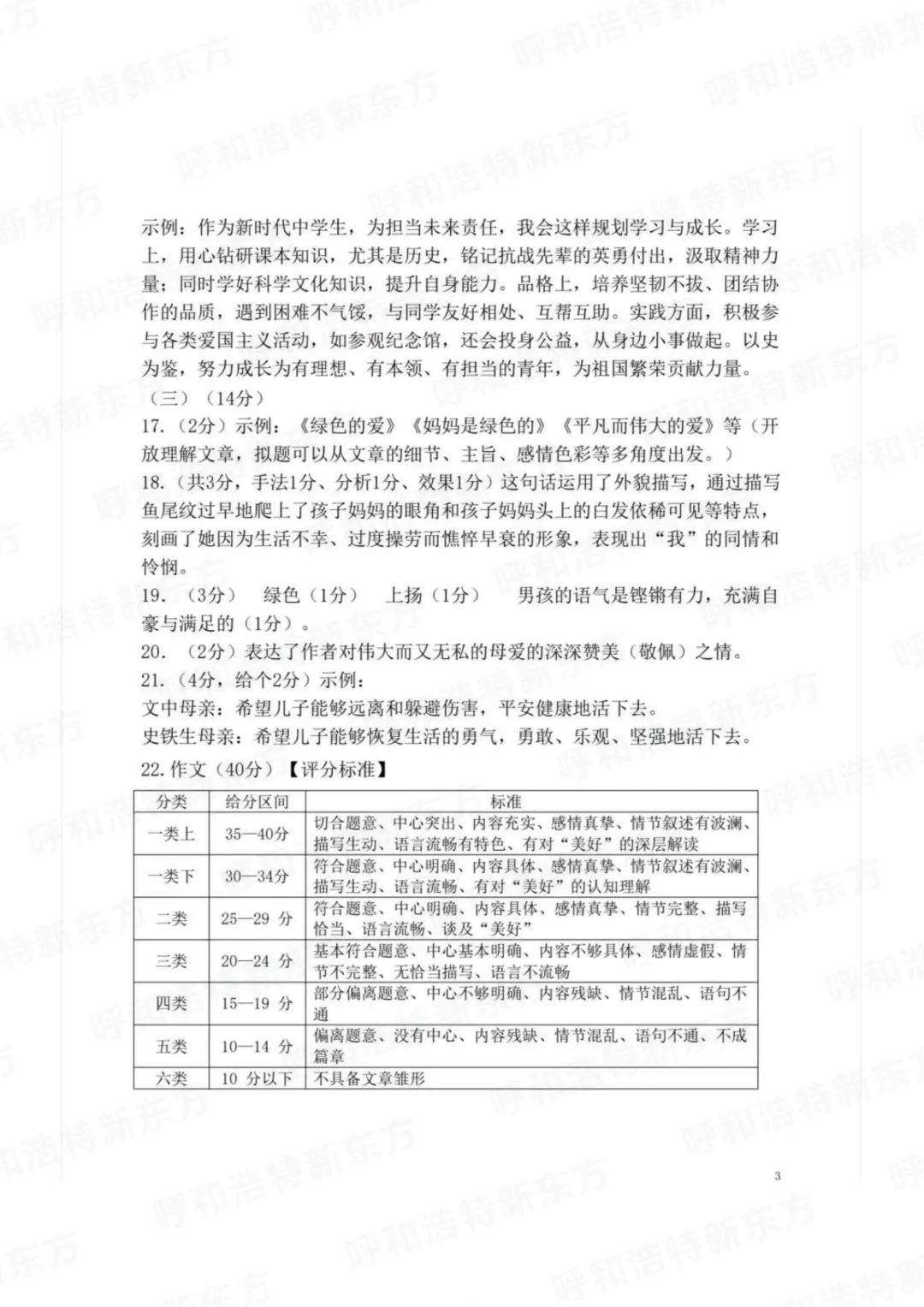 2025年呼和浩特市新城区初一期中试卷!语文/数学/英语-第12张图片-四季读书网 2025年呼和浩特市新城区初一期中试卷!语文/数学/英语-第12张图片-四季读书网