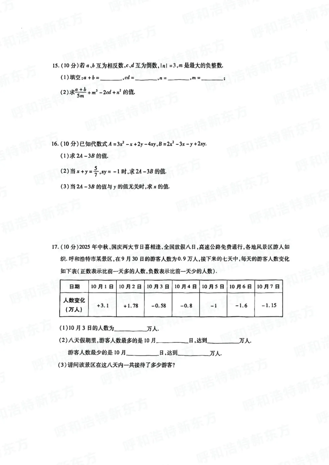 2025年呼和浩特市新城区初一期中试卷!语文/数学/英语-第18张图片-四季读书网 2025年呼和浩特市新城区初一期中试卷!语文/数学/英语-第18张图片-四季读书网
