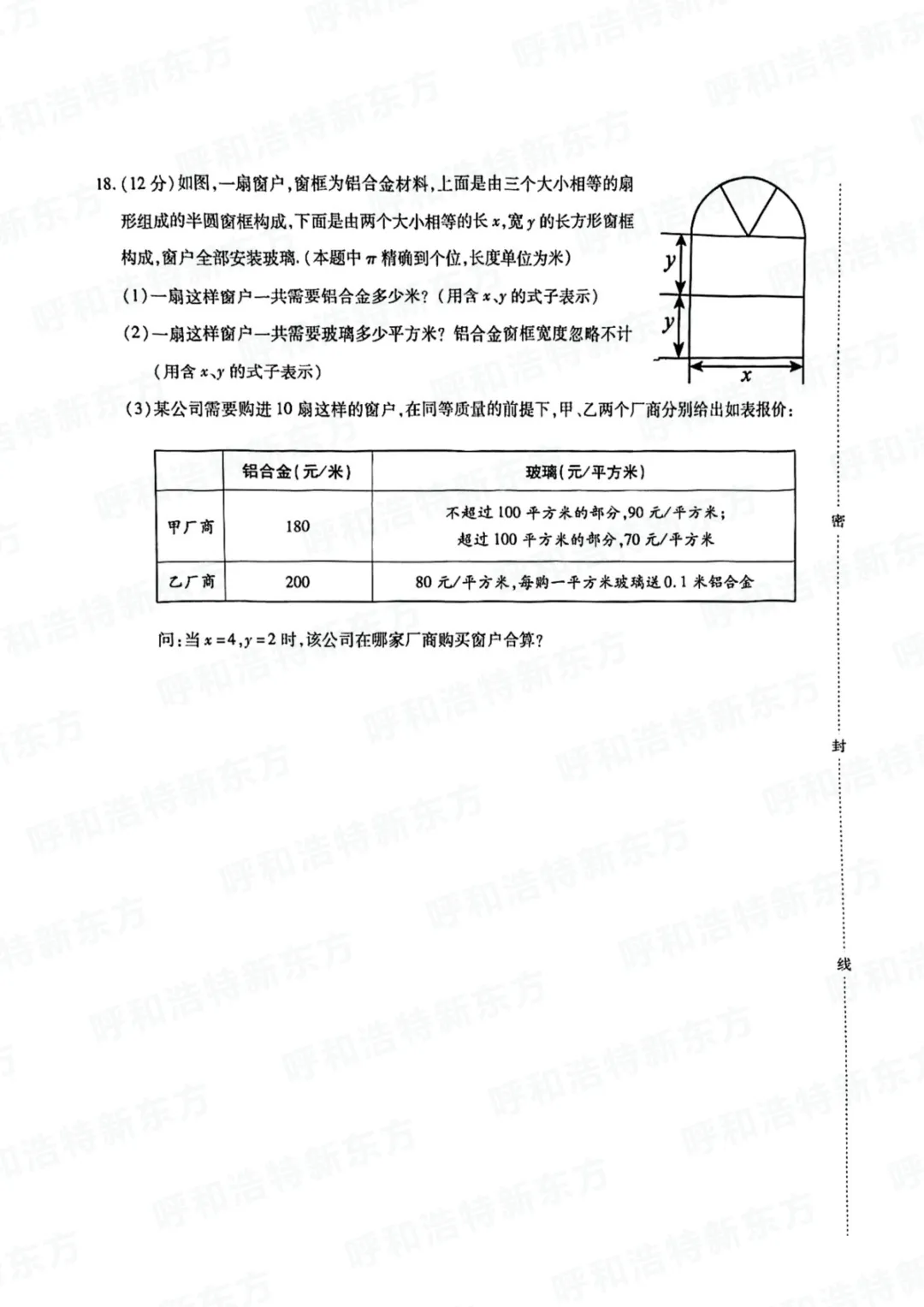 2025年呼和浩特市新城区初一期中试卷!语文/数学/英语-第19张图片-四季读书网 2025年呼和浩特市新城区初一期中试卷!语文/数学/英语-第19张图片-四季读书网
