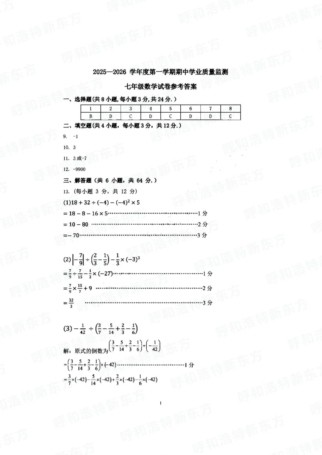 2025年呼和浩特市新城区初一期中试卷!语文/数学/英语-第20张图片-四季读书网 2025年呼和浩特市新城区初一期中试卷!语文/数学/英语-第20张图片-四季读书网