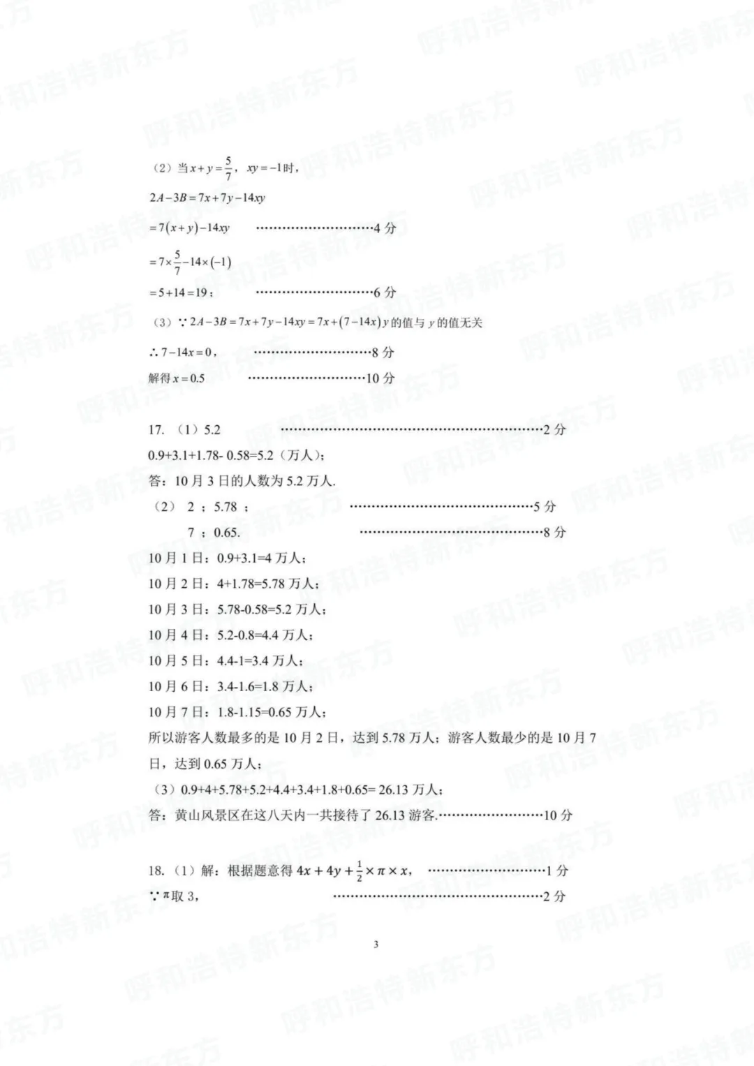 2025年呼和浩特市新城区初一期中试卷!语文/数学/英语-第22张图片-四季读书网 2025年呼和浩特市新城区初一期中试卷!语文/数学/英语-第22张图片-四季读书网