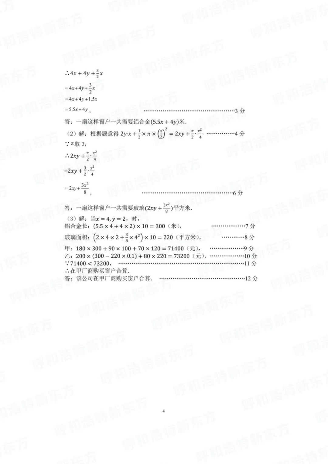 2025年呼和浩特市新城区初一期中试卷!语文/数学/英语-第23张图片-四季读书网 2025年呼和浩特市新城区初一期中试卷!语文/数学/英语-第23张图片-四季读书网