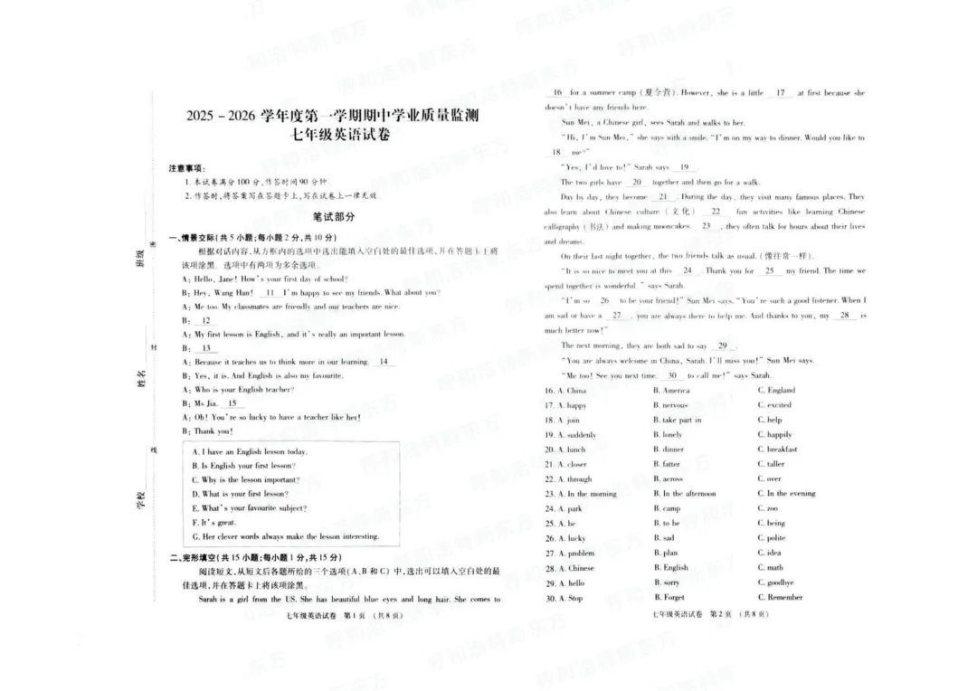 2025年呼和浩特市新城区初一期中试卷!语文/数学/英语-第27张图片-四季读书网 2025年呼和浩特市新城区初一期中试卷!语文/数学/英语-第27张图片-四季读书网