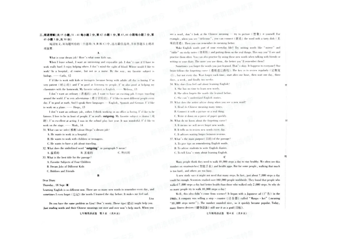 2025年呼和浩特市新城区初一期中试卷!语文/数学/英语-第28张图片-四季读书网 2025年呼和浩特市新城区初一期中试卷!语文/数学/英语-第28张图片-四季读书网