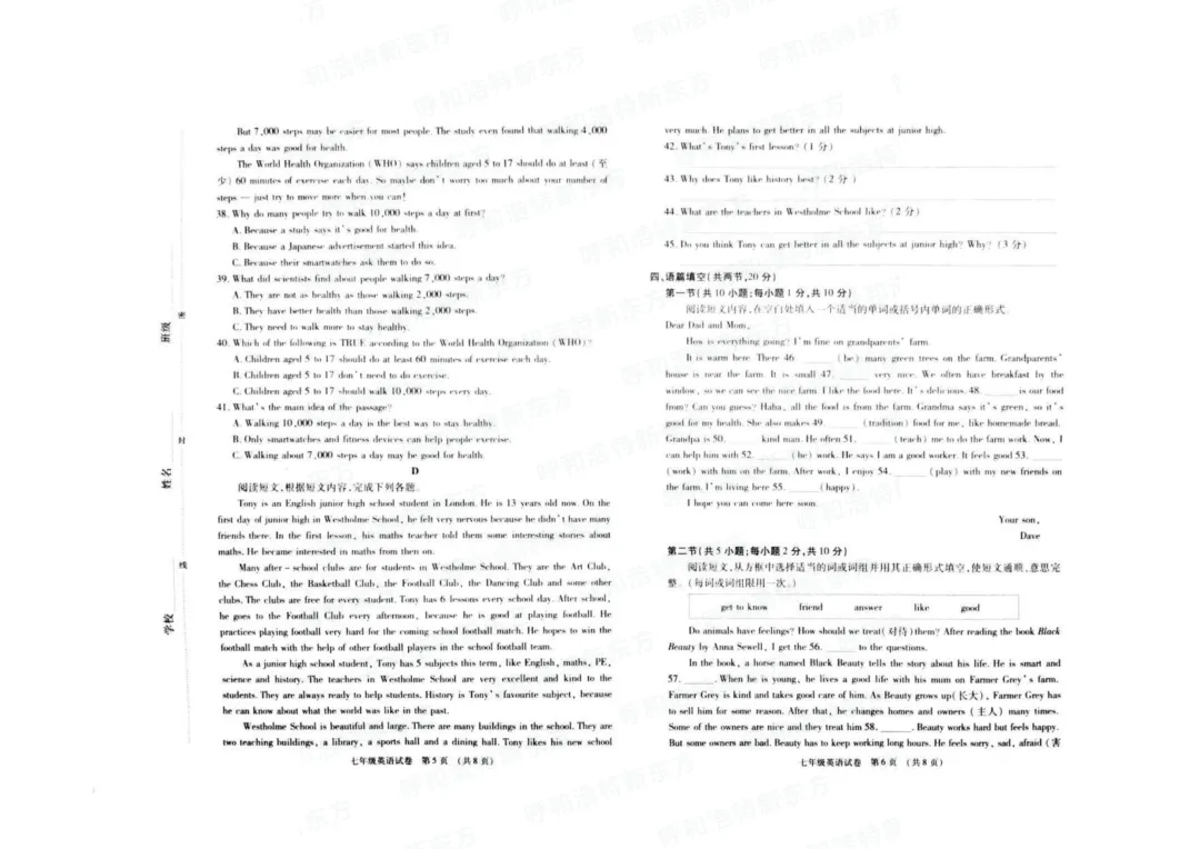 2025年呼和浩特市新城区初一期中试卷!语文/数学/英语-第29张图片-四季读书网 2025年呼和浩特市新城区初一期中试卷!语文/数学/英语-第29张图片-四季读书网