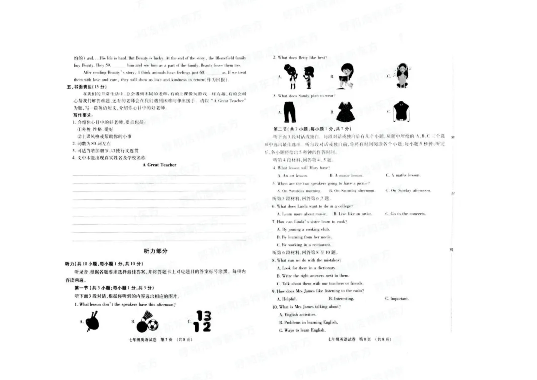 2025年呼和浩特市新城区初一期中试卷!语文/数学/英语-第30张图片-四季读书网 2025年呼和浩特市新城区初一期中试卷!语文/数学/英语-第30张图片-四季读书网