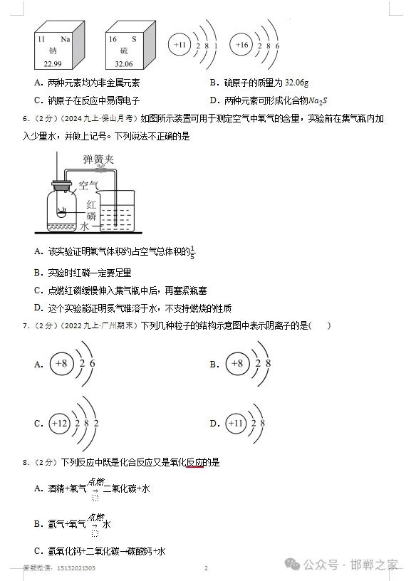 2026年秋邯郸九上期中化学模拟试卷含答案-第4张图片-四季读书网 2026年秋邯郸九上期中化学模拟试卷含答案-第4张图片-四季读书网