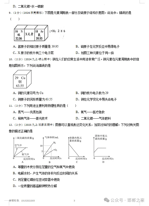 2026年秋邯郸九上期中化学模拟试卷含答案-第5张图片-四季读书网 2026年秋邯郸九上期中化学模拟试卷含答案-第5张图片-四季读书网