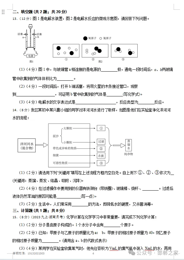 2026年秋邯郸九上期中化学模拟试卷含答案-第6张图片-四季读书网 2026年秋邯郸九上期中化学模拟试卷含答案-第6张图片-四季读书网