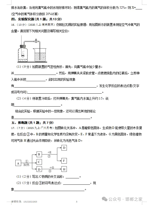 2026年秋邯郸九上期中化学模拟试卷含答案-第7张图片-四季读书网 2026年秋邯郸九上期中化学模拟试卷含答案-第7张图片-四季读书网